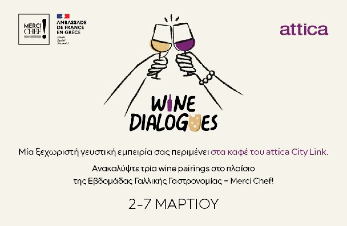 Wine Dialogues: Ένα γαστρονομικό ταξίδι που αναδεικνύει τη σχέση Ελλάδας - Γαλλίας μέσα από τη γεύση