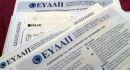 Ελεγκτικό Συνέδριο: Από την ACS οι λογαριασμοί της ΕΥΔΑΠ