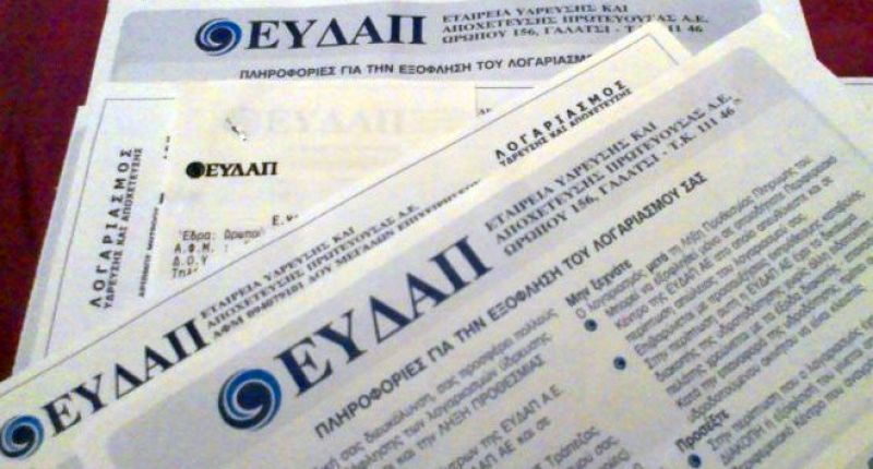 Ελεγκτικό Συνέδριο: Από την ACS οι λογαριασμοί της ΕΥΔΑΠ