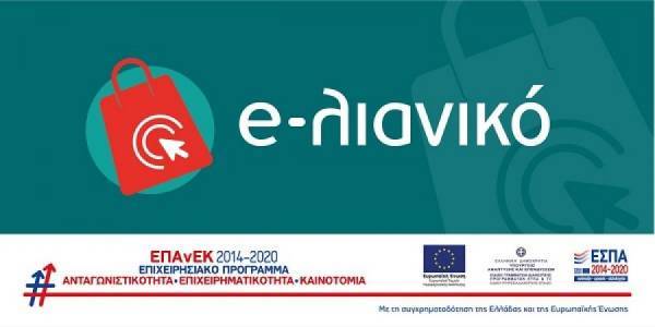 Ξεκινά στις 9 Ιουλίου ο β’ κύκλος της δράσης «E-λιανικό»