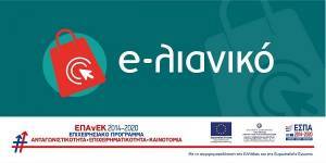 Ξεκινά στις 9 Ιουλίου ο β’ κύκλος της δράσης «E-λιανικό»