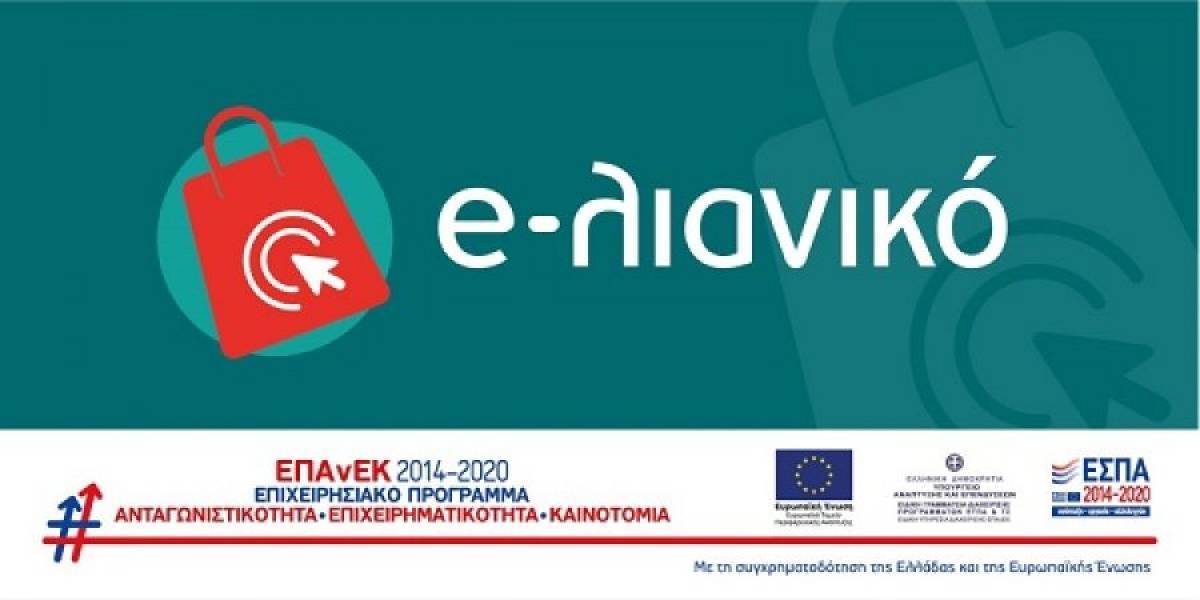 Ξεκινά στις 9 Ιουλίου ο β’ κύκλος της δράσης «E-λιανικό»