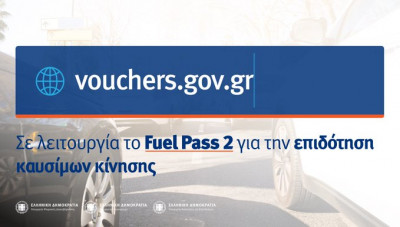 Fuel Pass 2: Με το...καλημέρα 72.500 αιτήσεις-Ποια ΑΦΜ είναι «ανοιχτά»