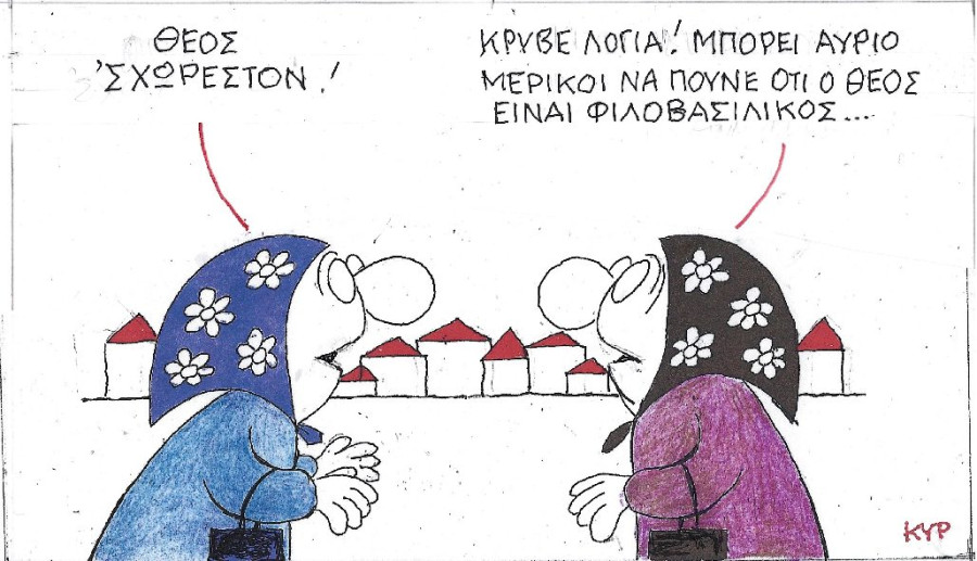 Κρύβε λόγια...