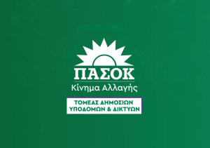 ΠΑΣΟΚ-ΚΙΝΑΛ: Επικοινωνιακά τεχνάσματα σε μία κοινωνία που πενθεί