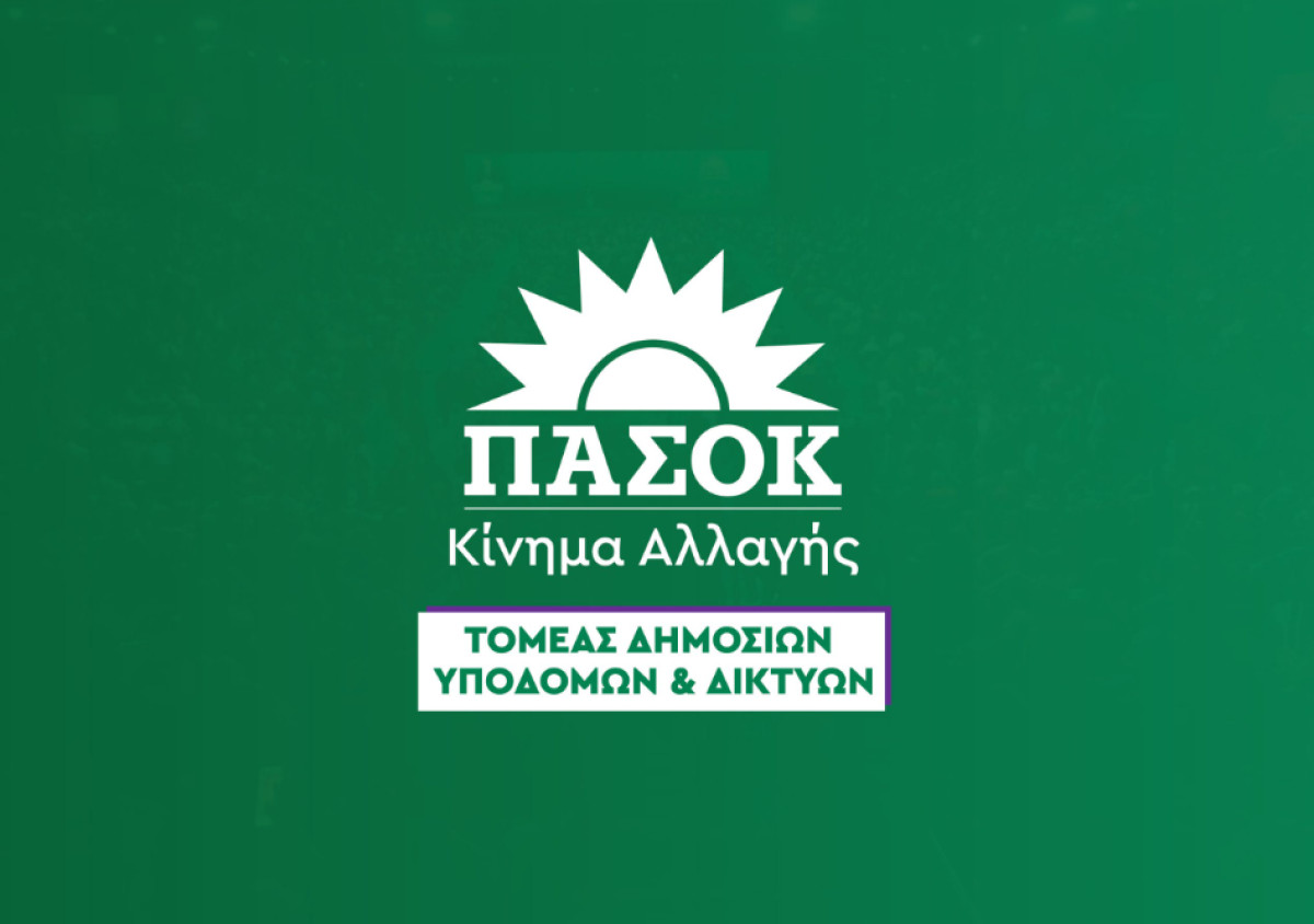 ΠΑΣΟΚ-ΚΙΝΑΛ: Επικοινωνιακά τεχνάσματα σε μία κοινωνία που πενθεί