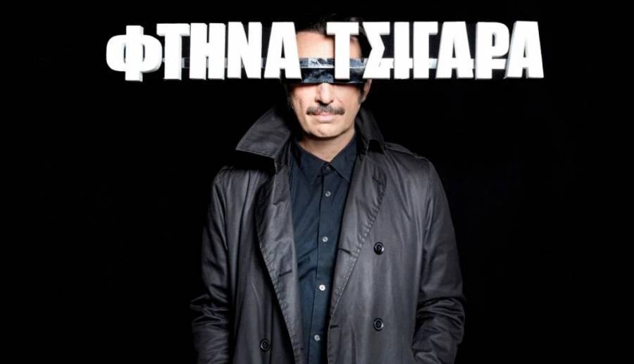 Φτηνά τσιγάρα: Η ταινία του Ρένου Χαραλαμπίδη γίνεται μιούζικαλ από την Εναλλακτική Σκηνή της ΕΛΣ