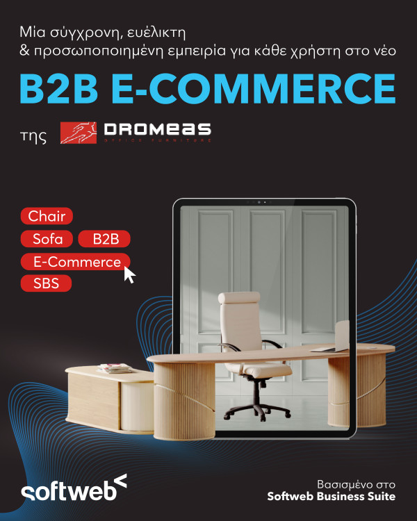 Συνεργασία SOFTWEB - ΔΡΟΜΕΑΣ: Το B2B E-Commerce Ξαναγράφεται