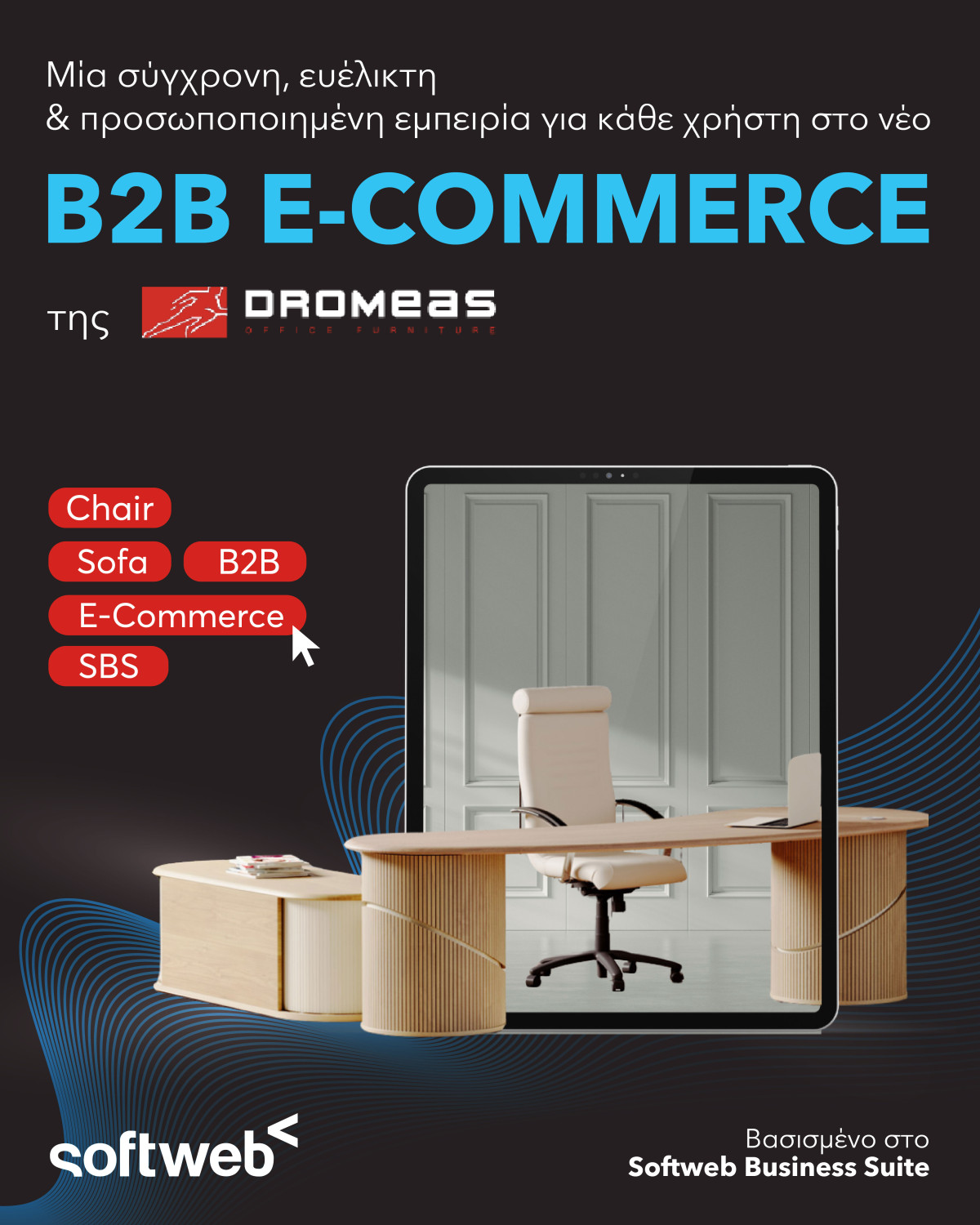 Συνεργασία SOFTWEB - ΔΡΟΜΕΑΣ: Το B2B E-Commerce Ξαναγράφεται