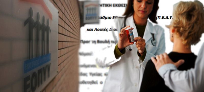 Επιτροπή Κοινωνικών Υποθέσεων: Υπερψηφίστηκε το ν/σ για το Π.Ε.Δ.Υ- Ρητή αναφορά στους ανασφάλιστους- Ειδικές συμβάσεις με όσους γιατρούς του ΕΟΠΥΥ επιλέξουν να αποχωρήσουν