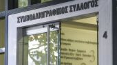 Συμβολαιογράφοι: «Χαιρετίζουν» την ψήφιση της τροπολογίας για τους πλειστηριασμούς