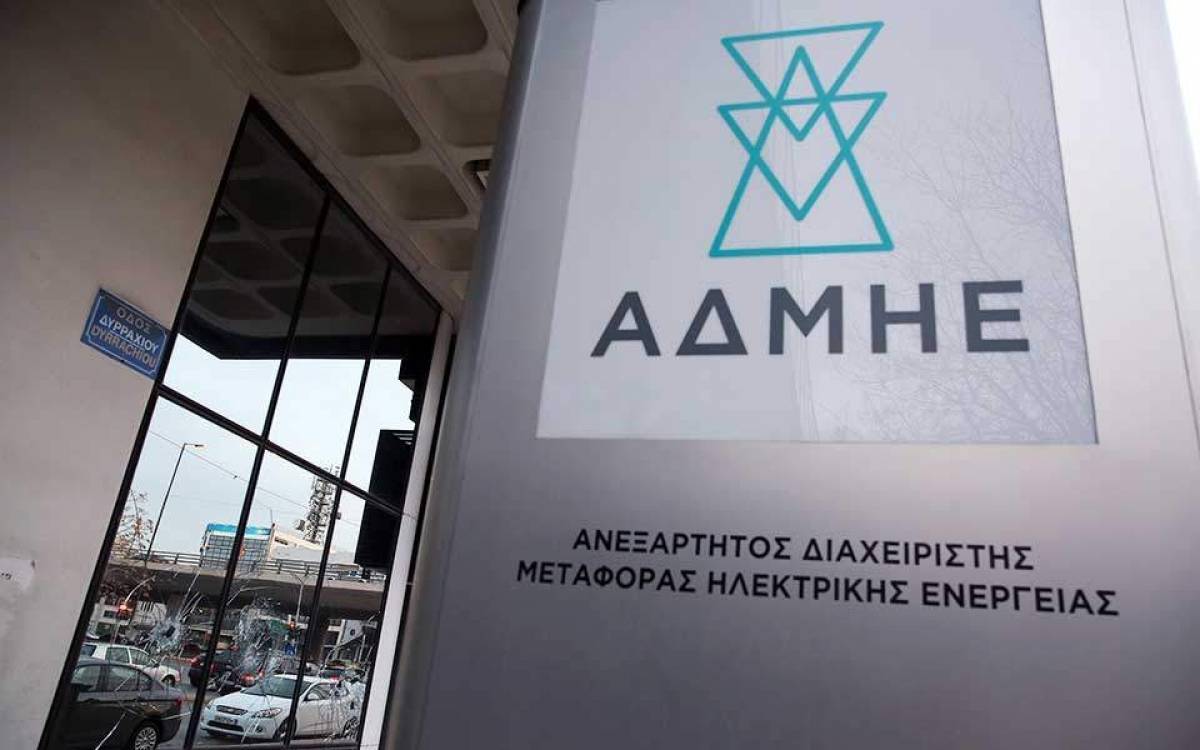 ΑΔΜΗΕ Συμμετοχών: Αλλαγές στο ΔΣ-Νέα πρόεδρος η Ελένη Ζαρίκου