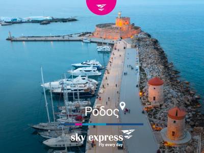 Greece is bliss: Διεθνής καμπάνια προβολής από την SKY express