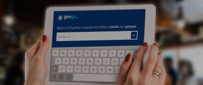Τρία χρόνια gov.gr- Οι νέες υπηρεσίες που προστέθηκαν τον Ιανουάριο