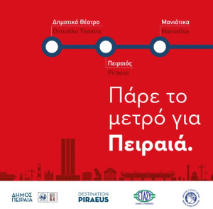 Με... Βαγγέλη Γερμανό τα εγκαίνια του μετρό στον Πειραιά