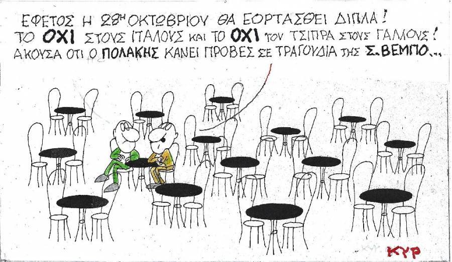 Τα δύο «ΟΧΙ»