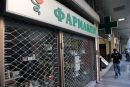 Κλειστά τα φαρμακεία Δευτέρα και Τρίτη