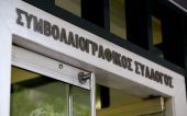 Συμβολαιογράφοι: Να προστατευθεί η α` κατοικία-«Δεχόμαστε απειλές»