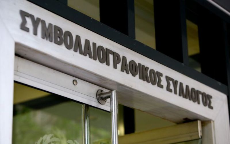 Συμβολαιογράφοι: Να προστατευθεί η α` κατοικία-«Δεχόμαστε απειλές»