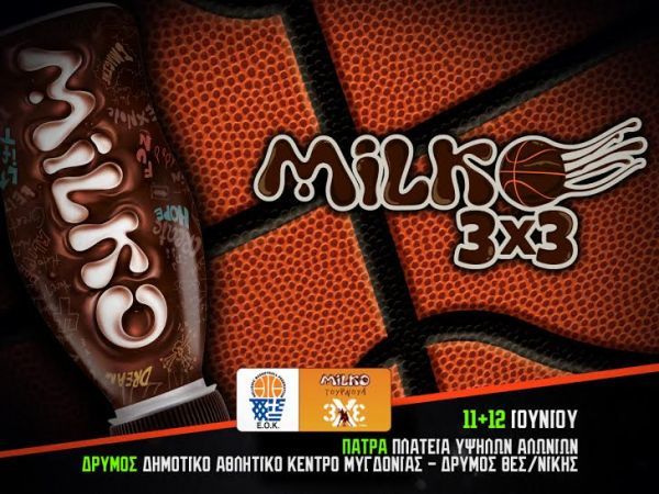 MILKO ΤΟΥΡΝΟΥΑ 3X3: Συνεχίζεται με μεγάλη επιτυχία σε Πάτρα-Δρυμό Θεσσαλονίκης