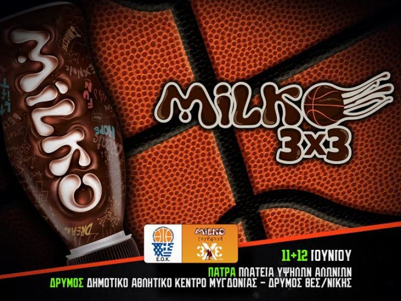 MILKO ΤΟΥΡΝΟΥΑ 3X3: Συνεχίζεται με μεγάλη επιτυχία σε Πάτρα-Δρυμό Θεσσαλονίκης
