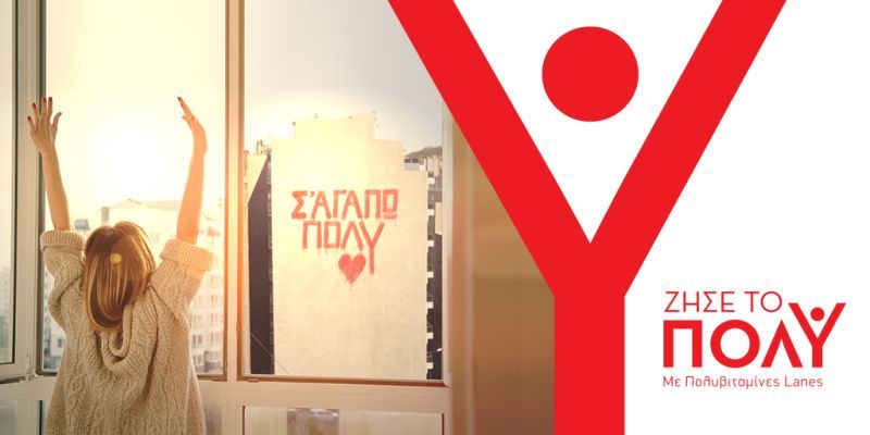 Πολυβιταμίνες Lanes και... Ζήσε το Πολύ!