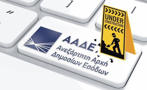 Εφορία: Ποιες εφαρμογές θα παραμείνουν κλειστές λόγω ενοποίησης ΔΟΥ