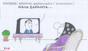 Καλά σαράντα
