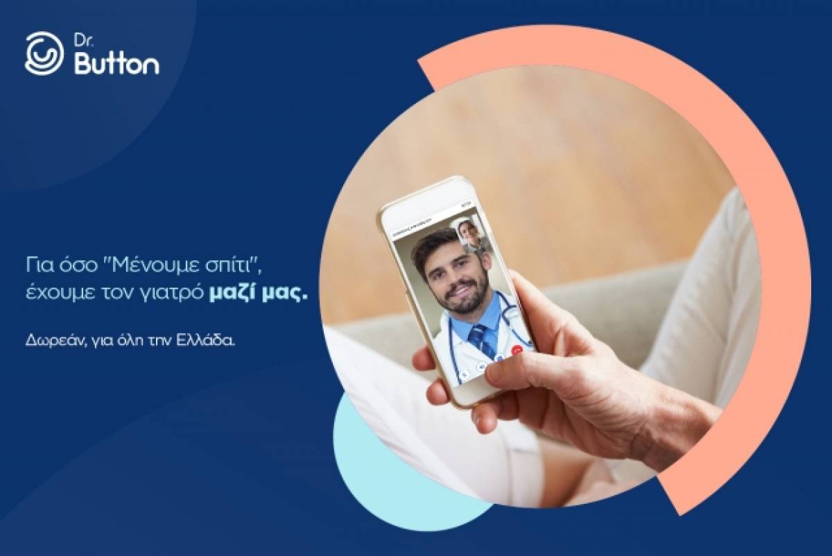 Dr. Button: Δωρεάν τηλεϊατρική για τη διαχείριση της κρίσης του κορωνοϊού