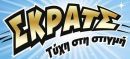 ΣΚΡΑΤΣ: Χάρισε 250.000 ευρώ σε έναν υπερτυχερό από την Κρήτη