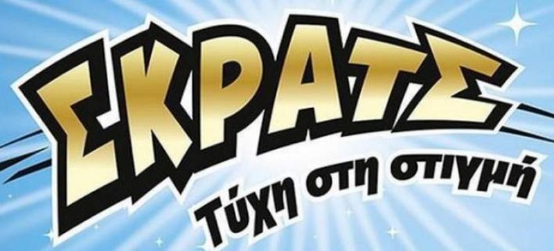 ΣΚΡΑΤΣ: Χάρισε 250.000 ευρώ σε έναν υπερτυχερό από την Κρήτη