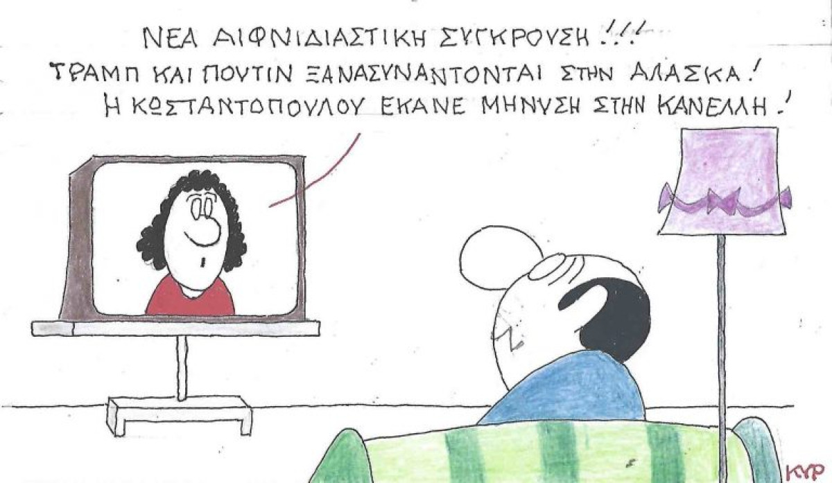 Τα νέα της ημέρας