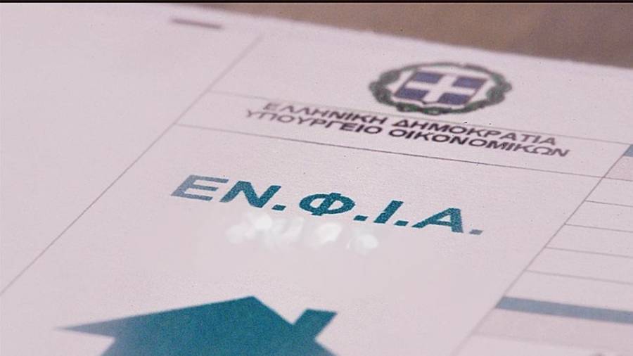 Έρχεται ο ΕΝΦΙΑ - Τι εκπτώσεις και μειώσεις προβλέπονται;