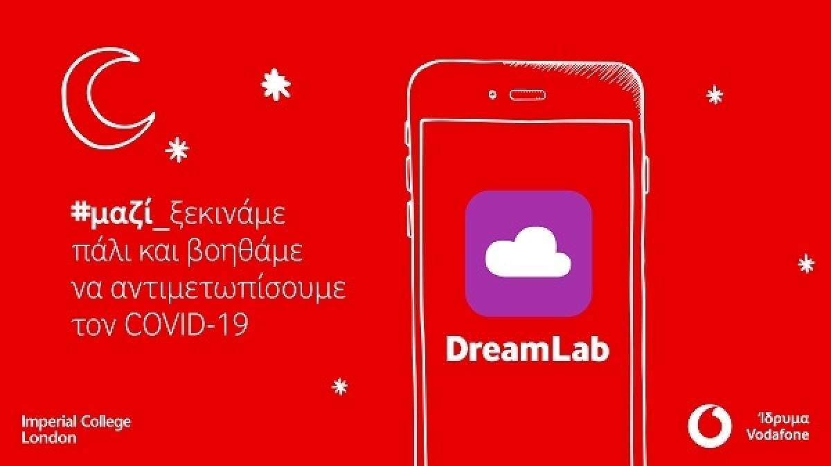 DreamLab: Η εφαρμογή που συμβάλει στην επιτάχυνση της έρευνας για τον κορονοϊό