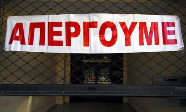 Έρχεται στη Βουλή η τροπολογία για τις απεργίες