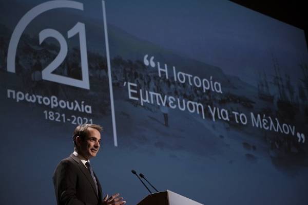 Μητσοτάκης: Το νόημα του 1821 είναι διαρκές και οικουμενικό