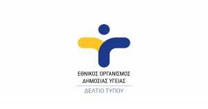 Οδηγίες ΕΟΔΥ στα πληρώματα πλοίων για τη διαχείριση κρούσματος κοροναϊού