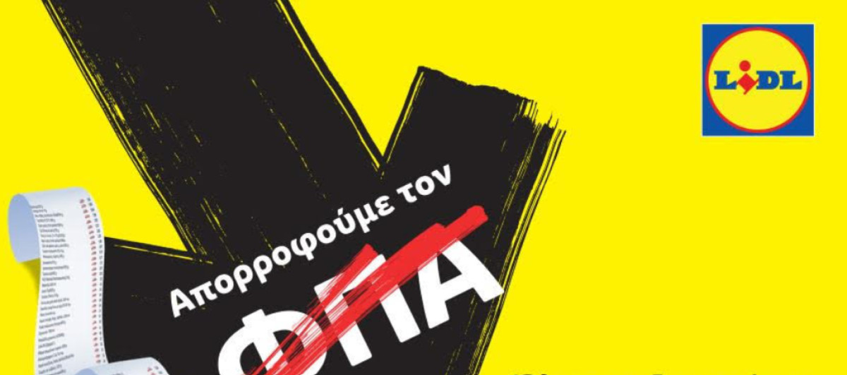 Lidl Ελλάς: «Απορροφά» τον ΦΠΑ σε πάνω από 60 προϊόντα