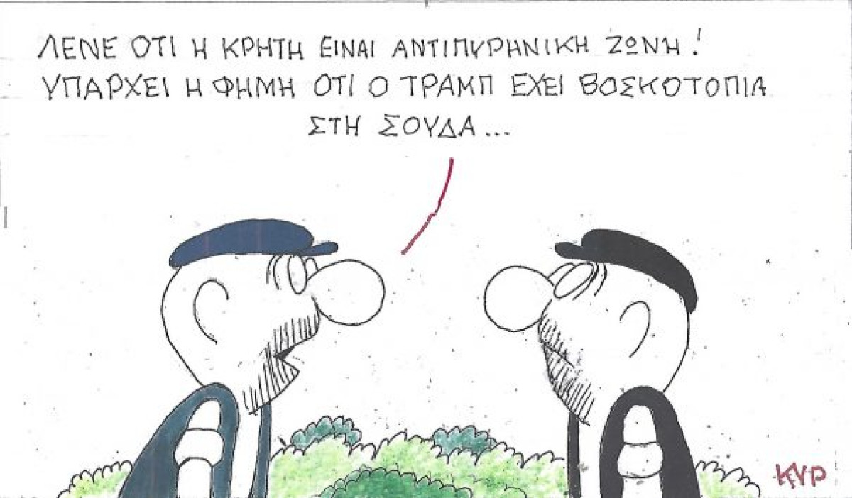 Βοσκοτόπια Τραμπ