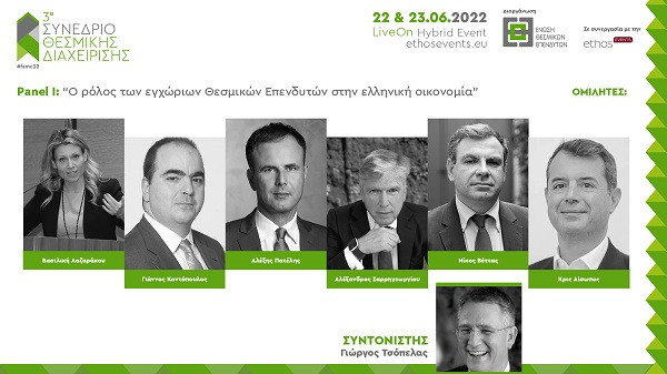 Στις 22-23 Ιουνίου το 3ο Συνέδριο Θεσμικής Διαχείρισης