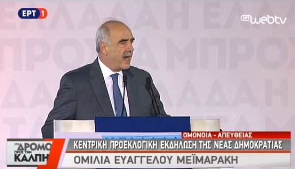 Εκλογές: Δείτε LIVE τη κεντρική προεκλογική συγκέντρωση της ΝΔ
