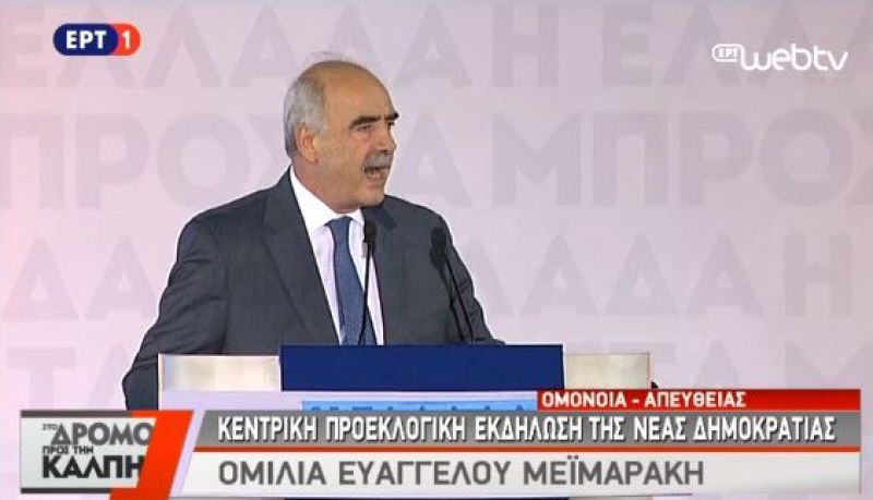 Εκλογές: Δείτε LIVE τη κεντρική προεκλογική συγκέντρωση της ΝΔ