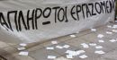 Επίδομα ανεργίας για απλήρωτους εργαζόμενους