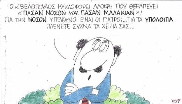 Δια πάσαν νόσον και πάσαν μαλακίαν