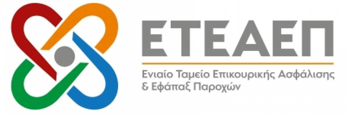 ΕΤΕΑΕΠ: Αναρτήθηκαν τα πρώτα ειδοποιητήρια 250.000 μη μισθωτών και αυτοαπασχολούμενων