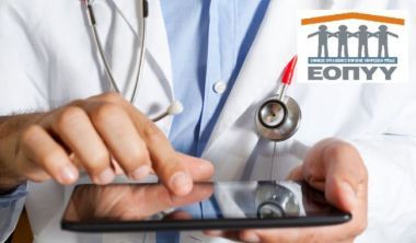 ΕΟΠΥΥ: Νέο σύστημα για τα ραντεβού με τους γιατρούς