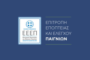 ΕΕΕΠ: Καθιερώνεται η μηνιαία δημοσίευση των οικονομικών στοιχείων της αγοράς τυχερών παιγνίων