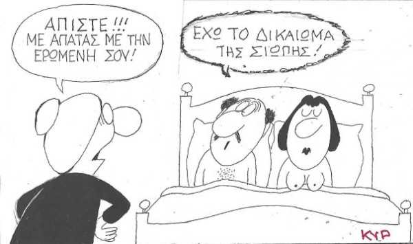 Το δικαίωμα της σιωπής