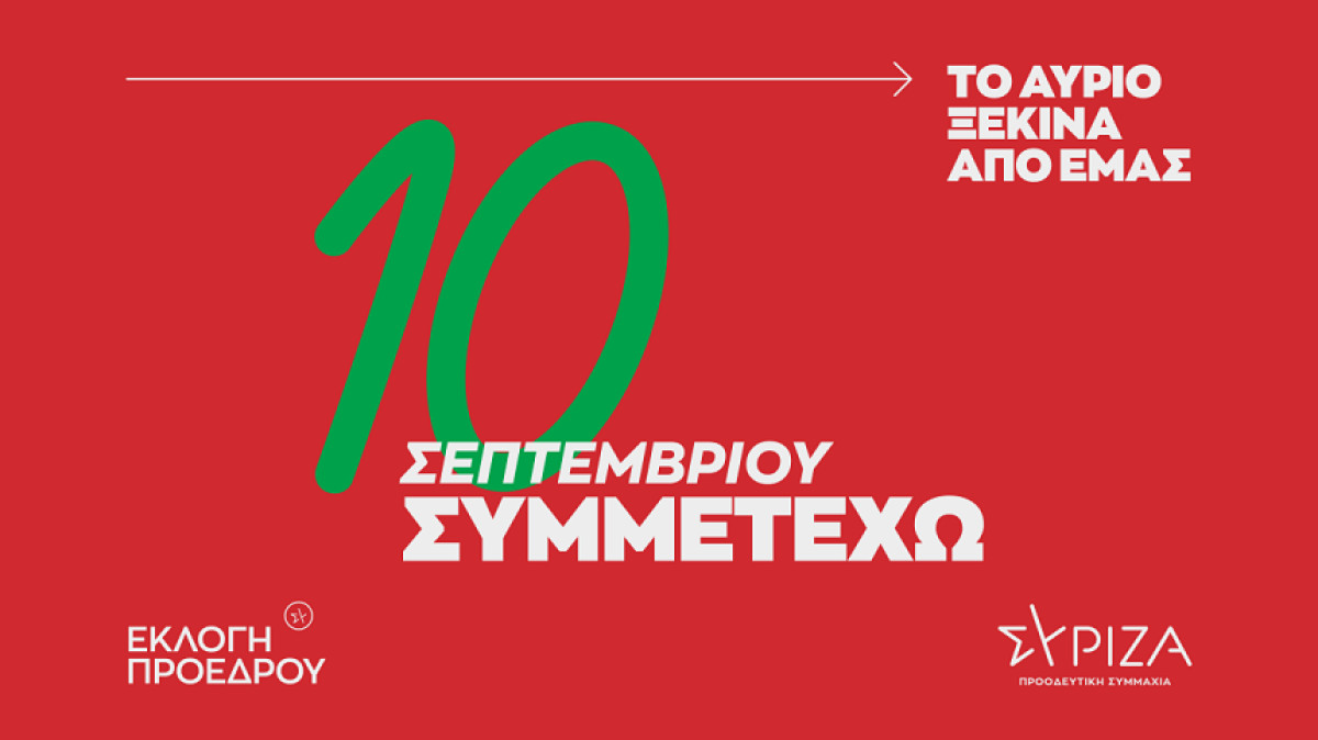 Διαρκές Συνέδριο ΣΥΡΙΖΑ: Εγκρίθηκαν οι πέντε υποψηφιότητες- Δείτε live