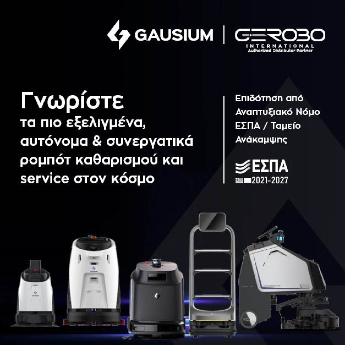 Gerobo International Τα πιο σύγχρονα ρομπότ καθαρισμού LIVE στην Cleanexpo